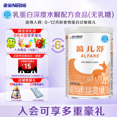 【超级立减】雀巢蔼儿舒400g*6罐特殊医学用途乳蛋白深度水解配方