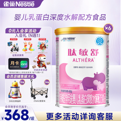 咨询享活动】雀巢肽敏舒400g*6罐特殊医学用途婴儿乳蛋白深度水解