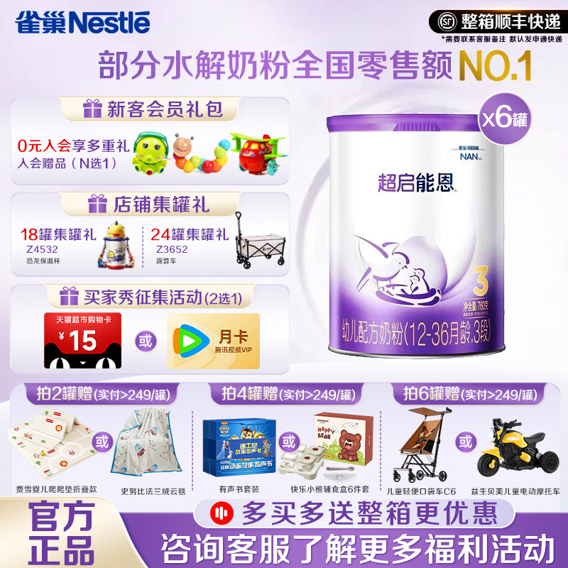 整箱更优惠】雀巢超启能恩3段760g*6罐部分水解奶粉婴儿1-3岁进口