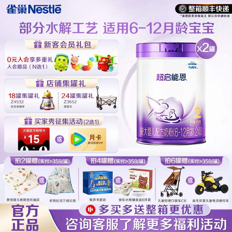 整箱更优惠】雀巢超启能恩2段850克*2罐装适度水解奶粉超级能恩