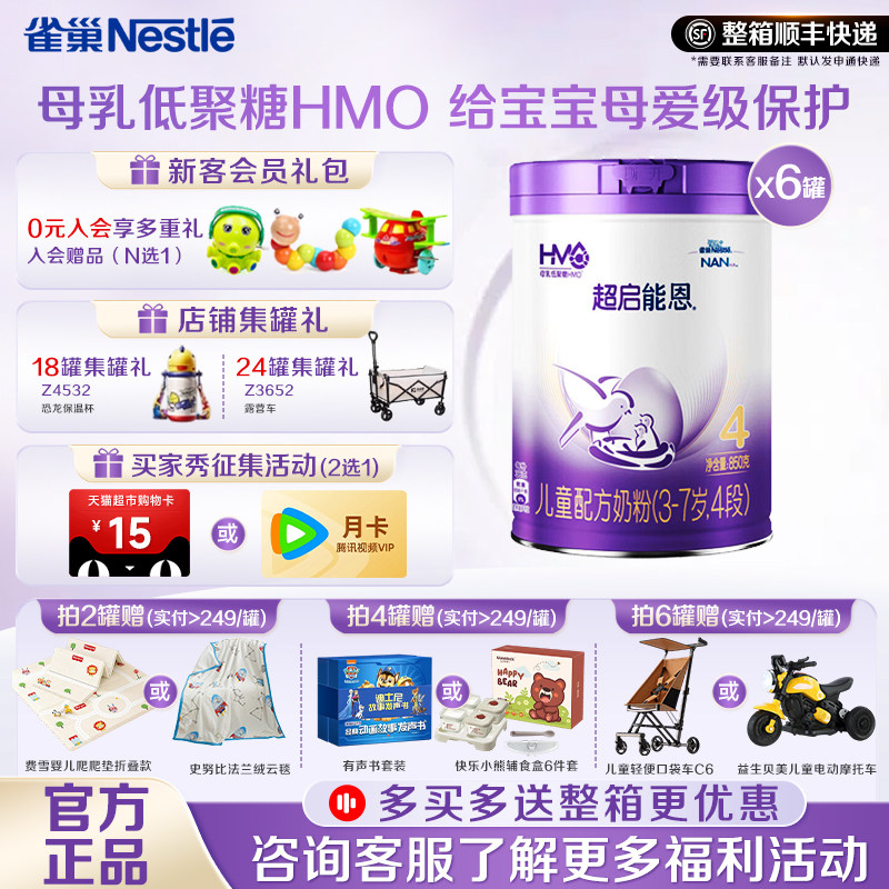 雀巢超启能恩4段适度水解奶粉850g*6罐新升级雀巢奶粉授权旗舰店