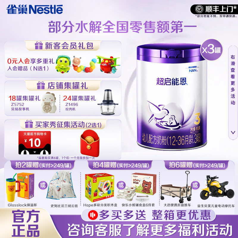 咨询享活动】雀巢超启能恩3段850g*3罐装部分水解1-3岁婴儿奶粉