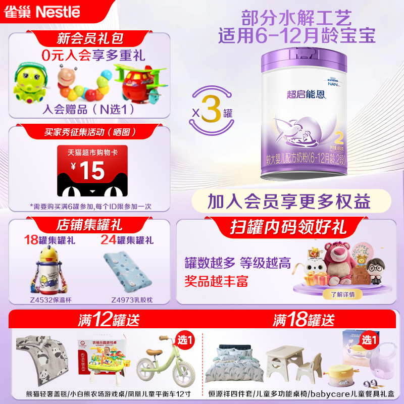 【超级立减】雀巢超启能恩2段850克*3罐婴幼儿适度水解奶粉6-12月