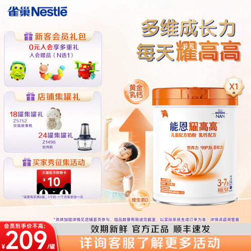 雀巢能恩耀高高700g*1罐儿童成长奶粉3岁+A2奶源