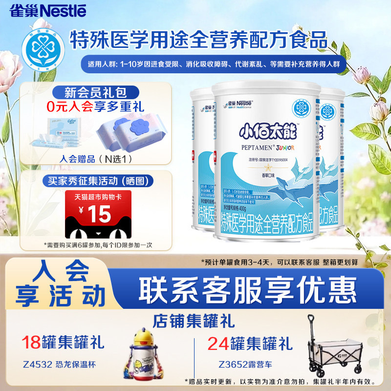 询享活动】雀巢小佰太能400克*3罐1-10岁全营养配方未添加乳糖