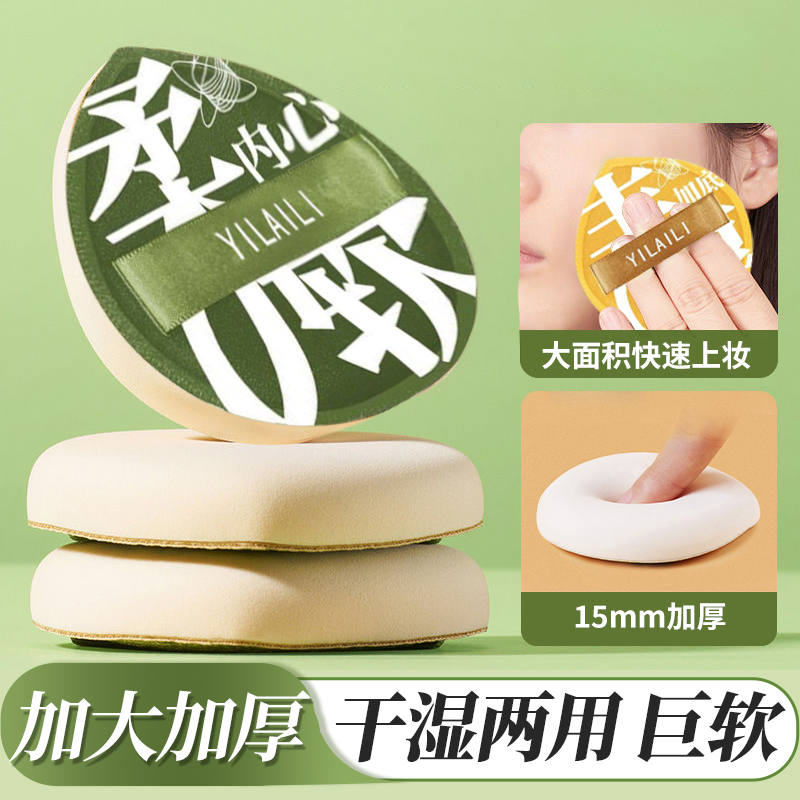 U先试用 水滴粉扑干 干湿两用气垫泡水变大不卡粉粉底液BB霜专用