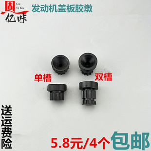 适用长城腾翼C30 C50V80哈弗H3H5H6发动机盖板上护板胶套胶墩垫