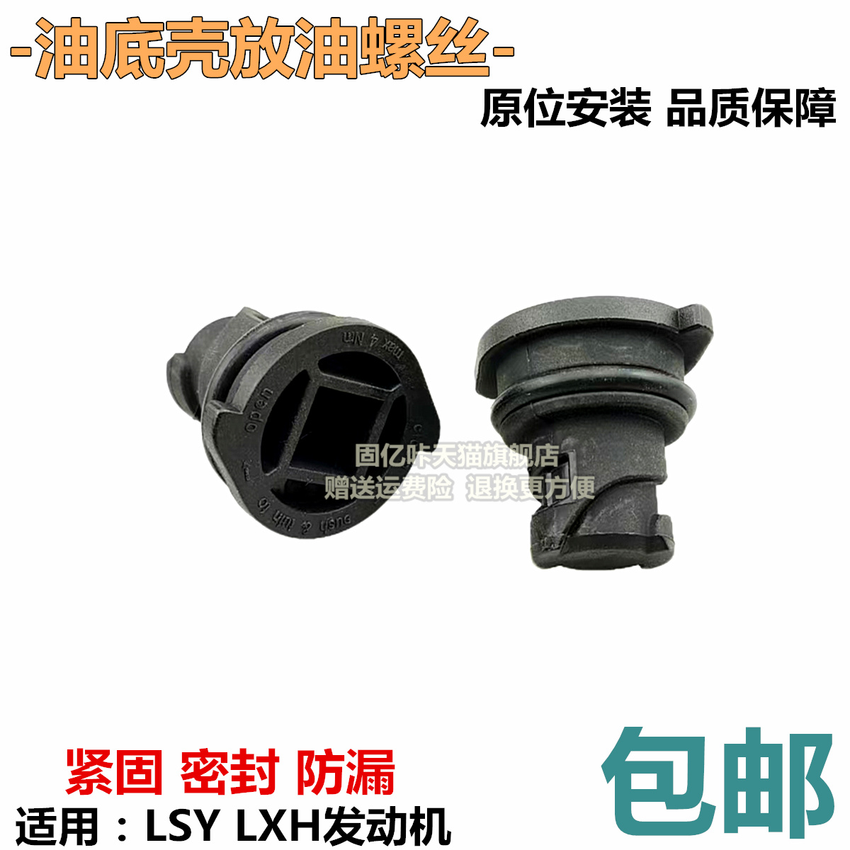 适用别克新君越新君威LSY放油螺丝雪佛兰迈锐宝XL油底壳放油螺丝