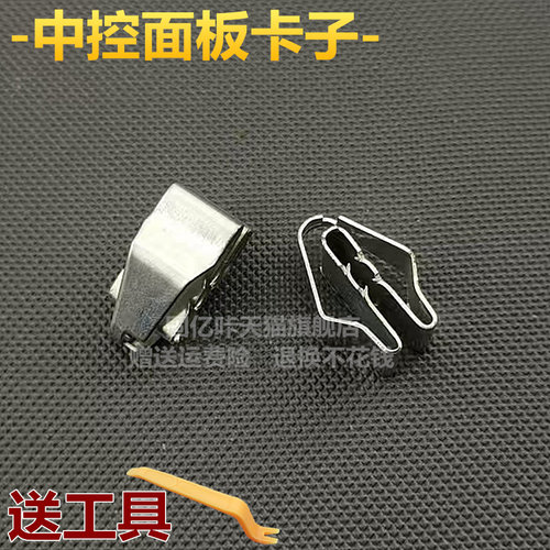 适用于奔驰W204 W205 W212 W213 X156 X253仪表盘导航仪铁夹卡扣