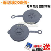 PLUS T90 T60 适用于启辰D60 T70 T70X喷水壶盖雨壶玻璃水箱盖子
