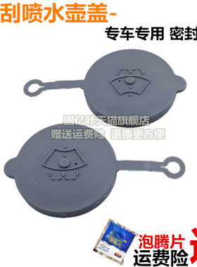 适用于启辰D60 PLUS T90 T60 T70 T70X喷水壶盖雨壶玻璃水箱盖子