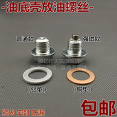 适配马自达6睿翼马3马5马2M8奔腾B70B50磁性油底壳放油螺丝垫片