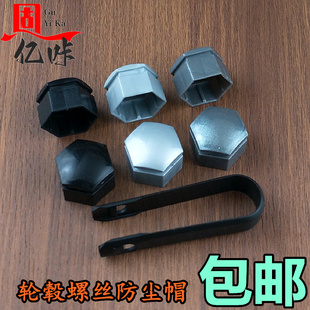 饰防尘帽扣 适用远景帝豪金刚博瑞博越汽车轮胎螺丝帽轮毂螺丝盖装
