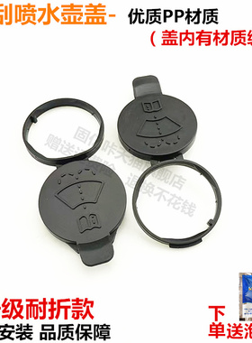 适用别克昂科威S PLUS 昂科旗 GL6 GL8喷水壶盖汽车玻璃水箱盖子