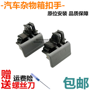 适用于金杯海狮中顺金龙海狮杂物箱工具箱储物盒拉手扣手锁配件