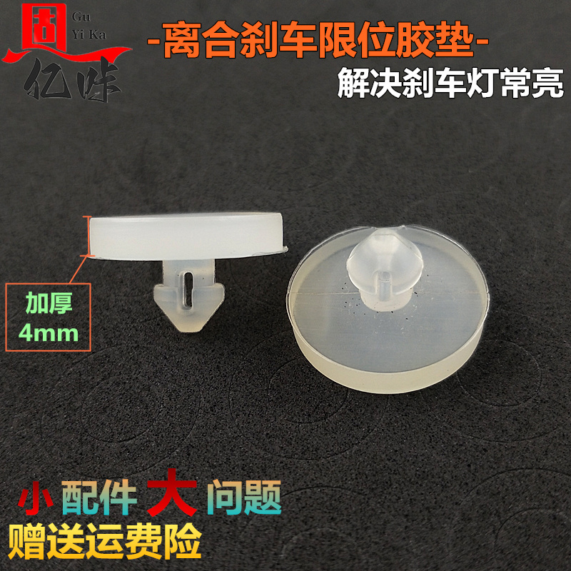 适用奇瑞风云2瑞虎A5E3E5刹车灯开关垫制动踏板顶胶缓冲块限位垫