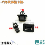 适配东风雪铁龙C5中央扶手箱盖卡子扶手箱卡扣扶手箱开关锁扣翻盖