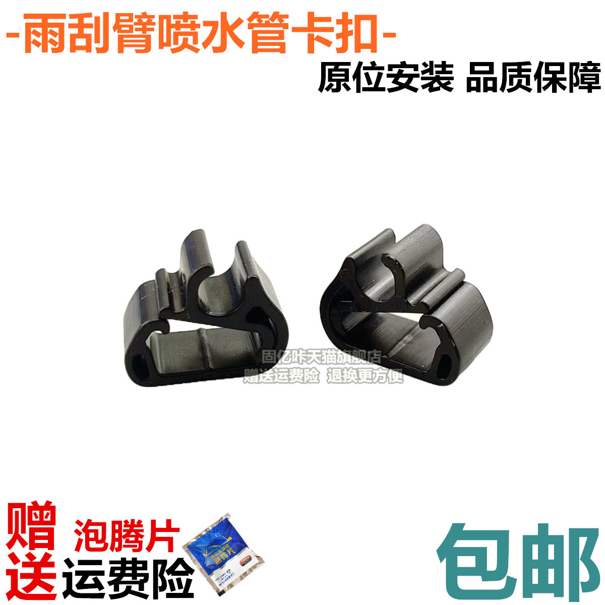 适配特斯拉雨刮器固定卡扣改良款