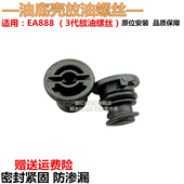 适用大众帕萨特EA888三代辉昂发动机油底壳放油螺丝 塑料螺栓油堵
