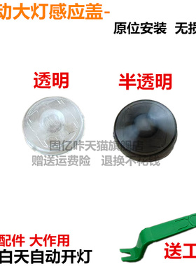 适用丰田奕泽自动大灯感光探头盖汉兰达陆放rav4chr大灯感应器罩