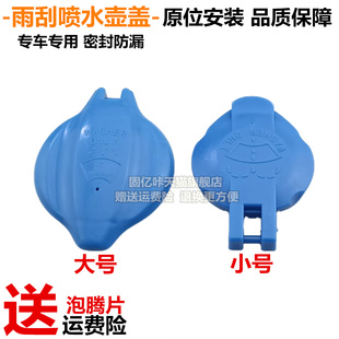 适用起亚K2K3索8现代悦纳领动朗动名图玻璃喷水雨壶盖雨刮水箱盖