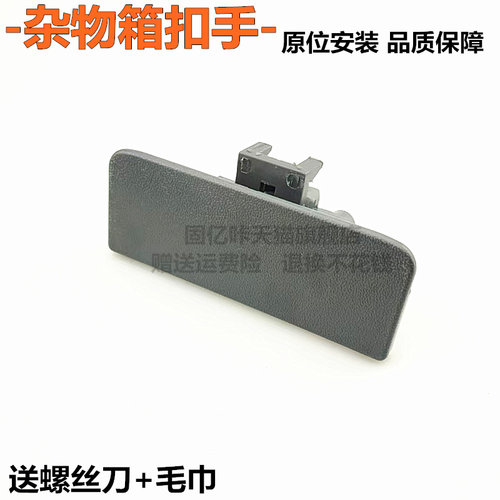 适用江淮轻卡货车江淮骏铃V6V5V3V7G6帅铃E杂物箱扣手手套箱扣手