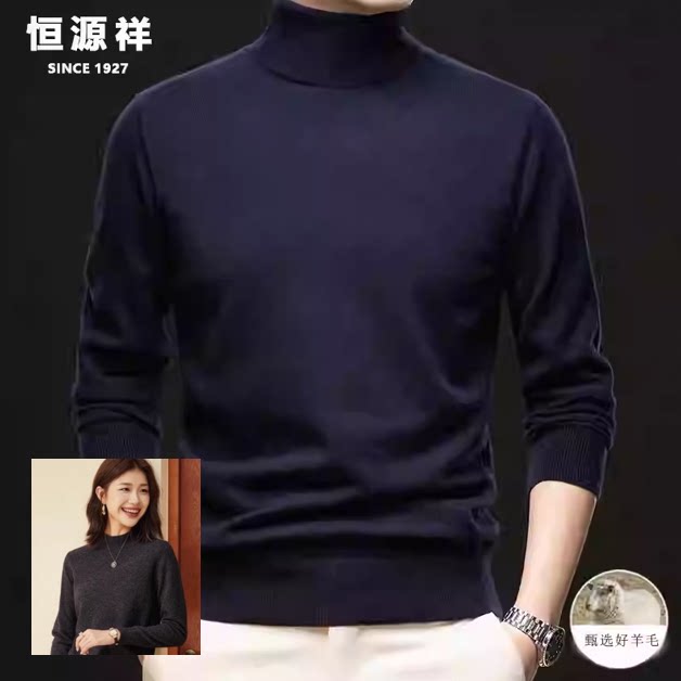 恒源祥秋冬季重磅加厚款男女士羊毛衫宽松百搭毛衣羊毛针织打底衫