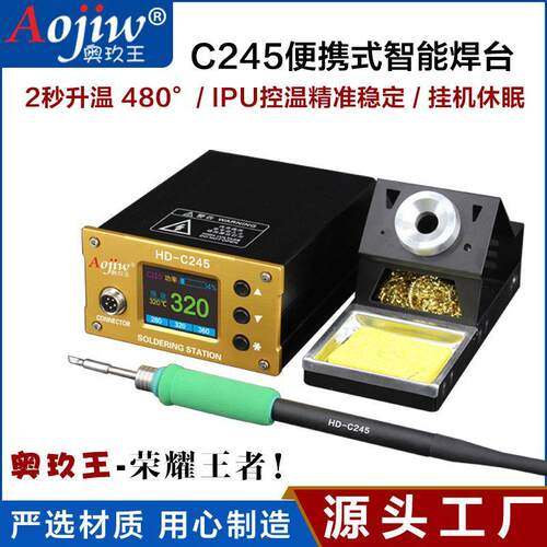 奥玖王C245智能恒温焊台2秒升温手机电脑家电维修245数显电烙铁