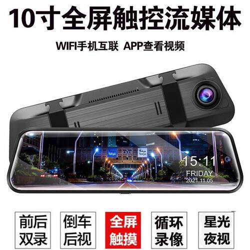 流媒体后视镜行车记录仪10寸全屏触摸清夜视前后双镜头倒车影像