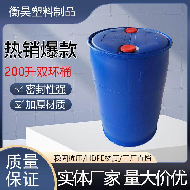 现货供应200升双环闭口桶 蓝色200L塑料桶 HDPE全新料品质保证