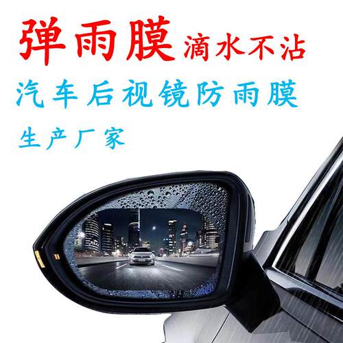 汽车后视镜防雨膜反光镜侧窗透明弹雨贴膜大中小雨毛毛雨滴水不沾