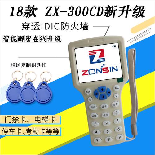 新升级ID IC卡复制器门禁卡电梯卡感应配匙机M1卡读写器ZX-300CD