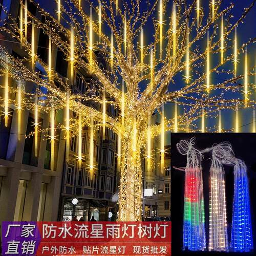 流星雨led灯串 流星灯太阳能树灯挂树上的装饰灯防水七彩串灯彩灯