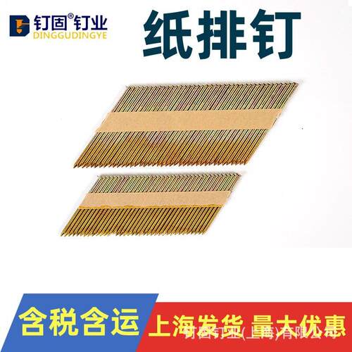 34度纸排钉气动半冒排钉枪钉50 63 75 83 90斜排钉木屋制作钉枪钉