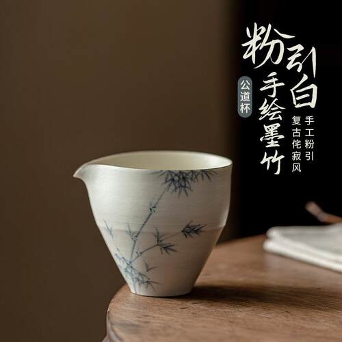 粉引白手绘墨竹公道杯 陶瓷分茶器功夫茶具公杯匀杯茶海倒茶器皿