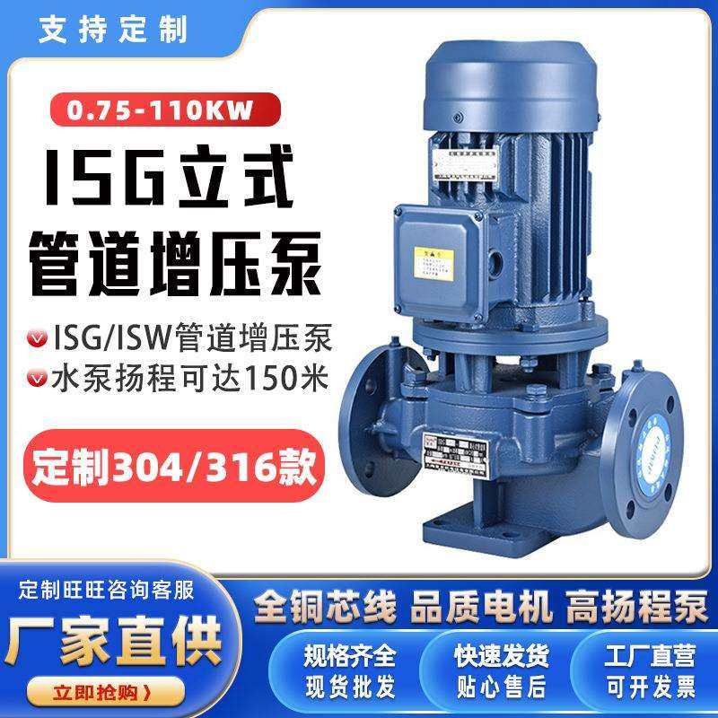 ISG立式单级离心泵增压水泵 热水循环泵 耐腐蚀地暖循环泵,农机/农具/农膜,播种栽苗器/地膜机,淘宝优惠券,粉丝福利购,淘宝优惠卷