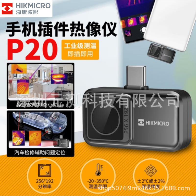 海康微影威视P10红外线热感热成相热像仪工业测温热成像P10B