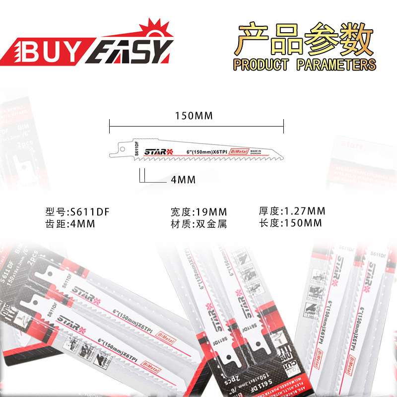 2pc百益工具往复锯条双金属往复机用锯条s611df木工金属塑料