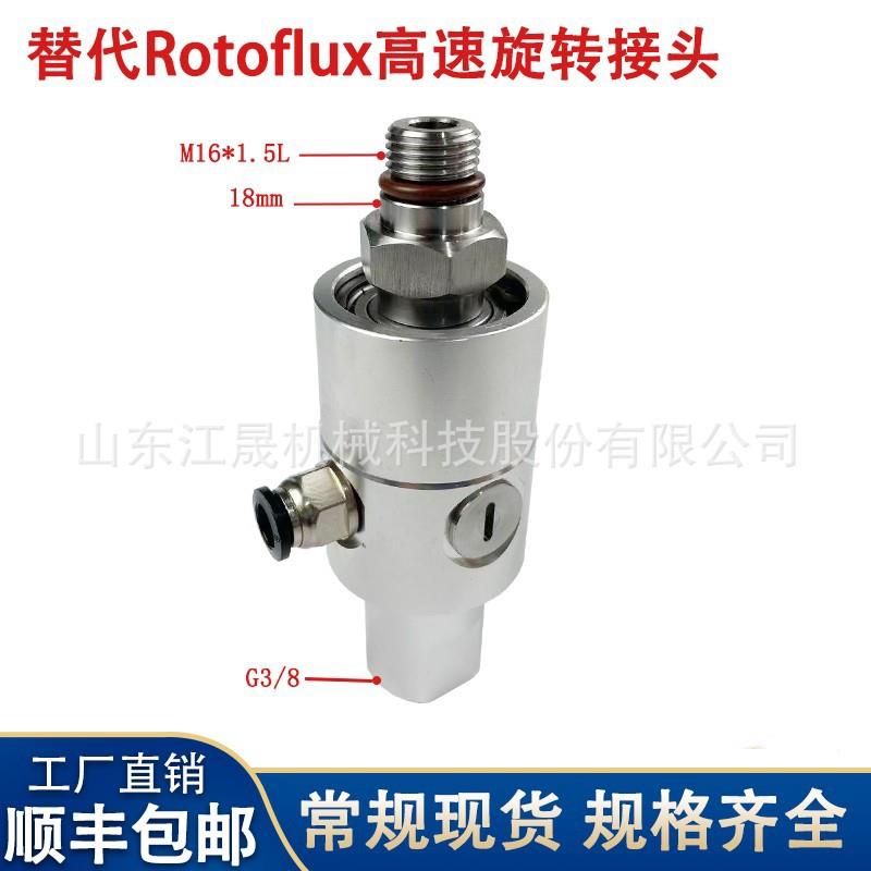 替代罗排号A10-1702-05L机床中心出水高速旋转接头机床主轴冷却液