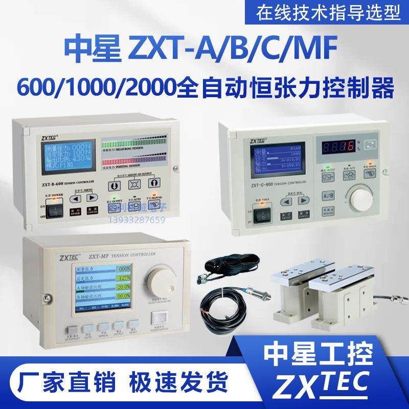 中星ZXT-A/B/C/M-600/1000/2000N全自动恒张力控制器磁粉控制器,农机/农具/农膜,播种栽苗器/地膜机,淘宝优惠券,粉丝福利购,淘宝优惠卷