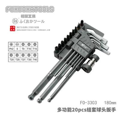 福冈工具 釰 多功能20pcs组套球头内六角扳手中长180mm 特长230mm