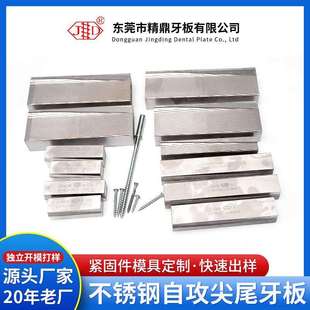 25MM*25MM*76/89MM不锈钢自攻尖尾牙板 标准件高强度搓丝板定 制