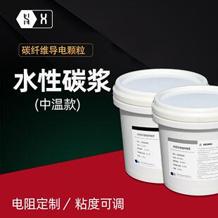 【导电碳浆】丝印涂布电热膜用高稳定中温碳纤维碳纳米管石墨烯浆