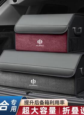 高合HiPhi X Y Z车载后备箱收纳箱汽车储物盒可折叠置物箱用品