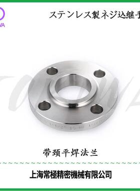 TOKIWA不锈钢304带颈平焊法兰