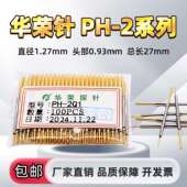 2A1 热卖 长27 华荣探针 2Q1 测试针1.27MM