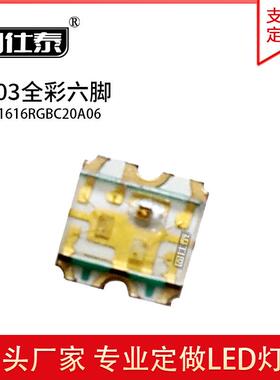 贴片LED灯珠 0603RGB全彩六脚 1616RGB全彩led红蓝绿七彩厂家现货