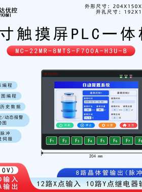 中达优控7寸触摸屏PLC一体机8入14晶体管输出0-10V模拟量10K温度