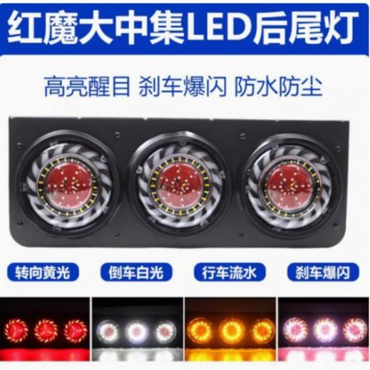 货车中集挂车后尾灯总成24VLED五寸防水三联刹车爆闪转向后组合灯