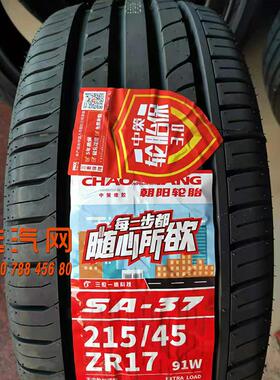 SA-37朝阳轮胎205/215/225/235/45/50/55/65R16R17R1819普通/防爆